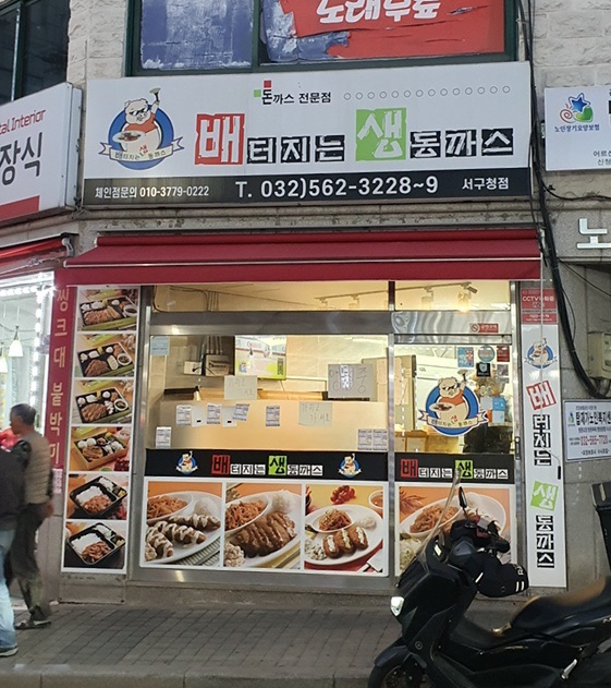 배터지는생동까스서 이미지