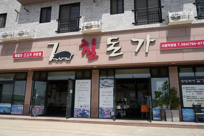 칠돈가서광 이미지