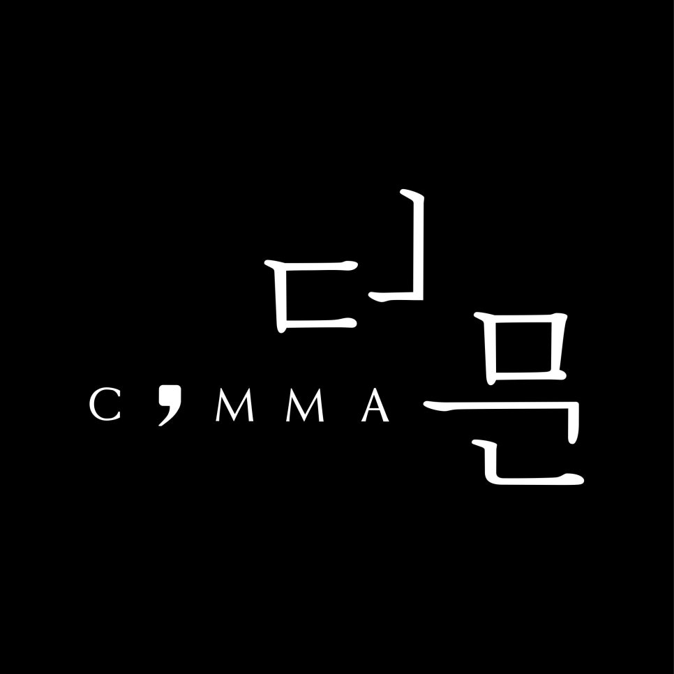 콤마헤어 이미지