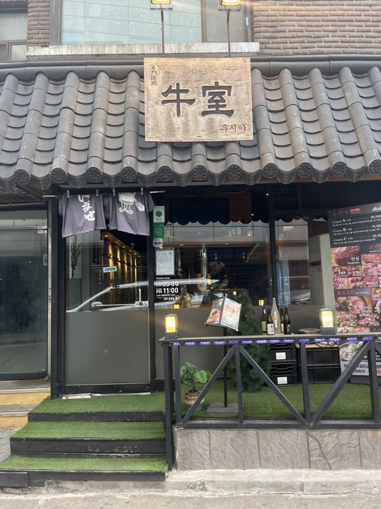 우시야 역삼점 이미지