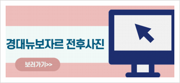 경대뉴보자르의원 이미지