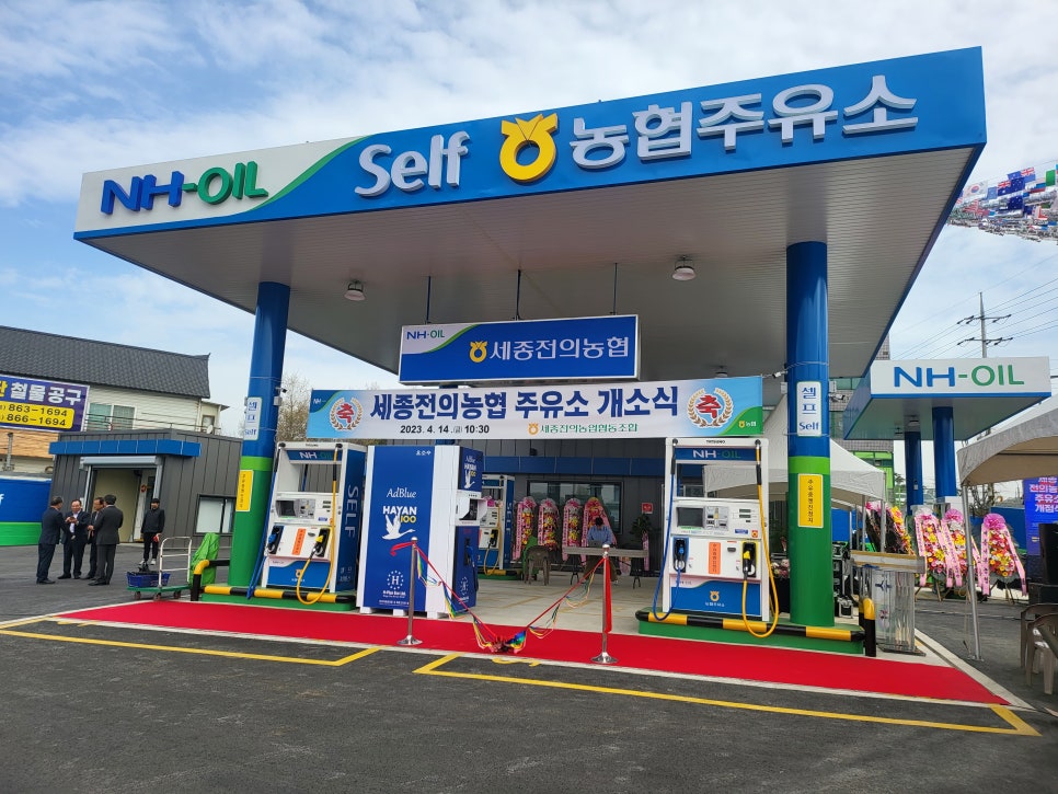 세종전의농협주유소 이미지