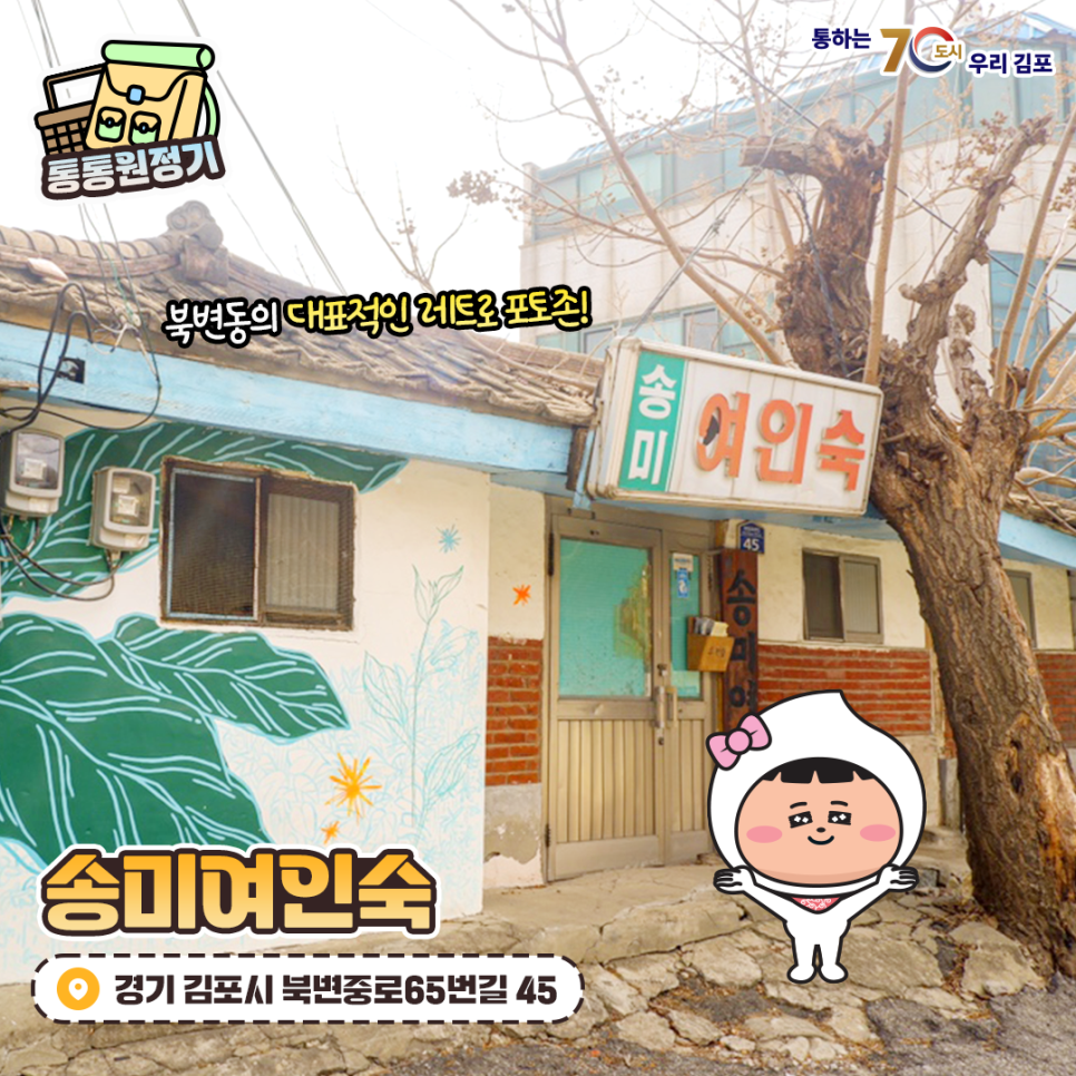 송미여인숙 이미지