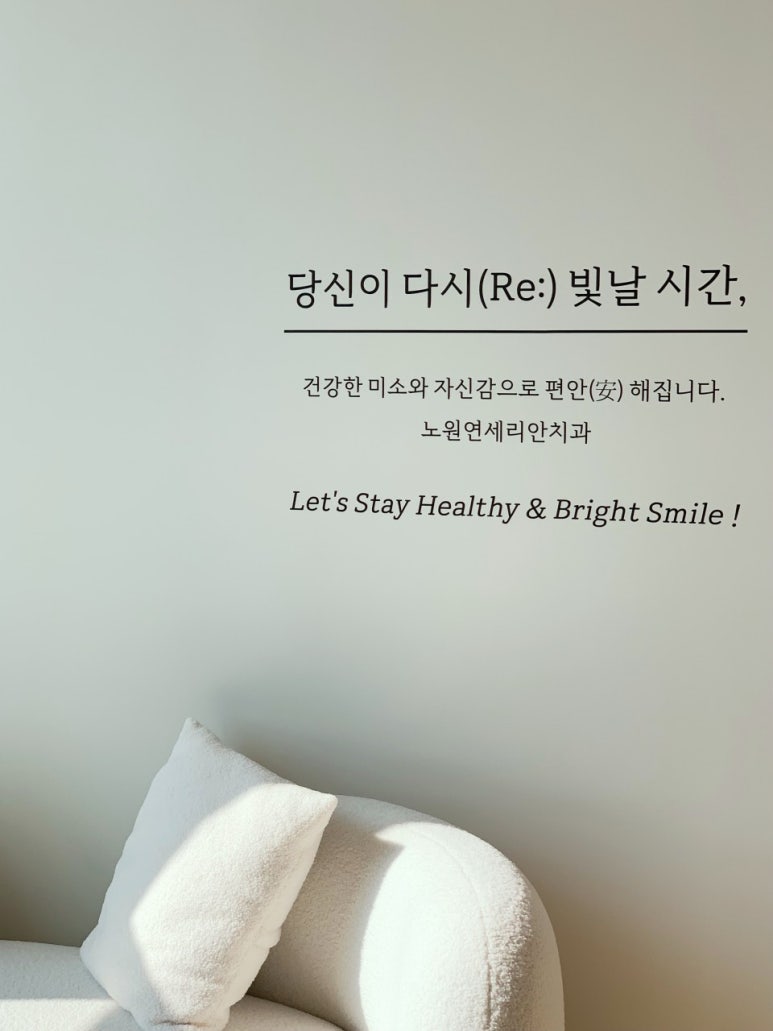 노원인플란트치과의원 이미지