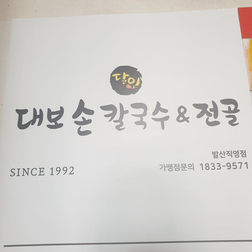 오대칼국수 이미지