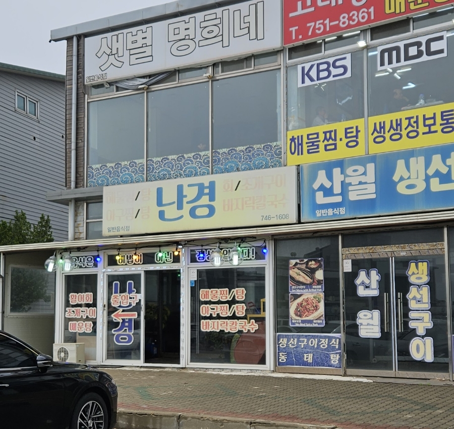 난경회조개구이 이미지