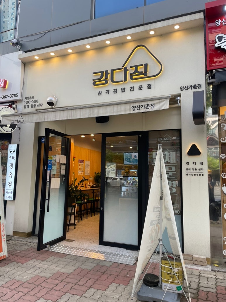 강다짐양산가촌점 이미지