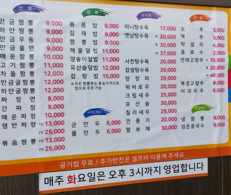 장만금중화요리 이미지