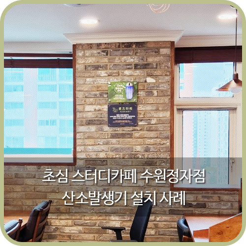 초심스터디카페수원 이미지