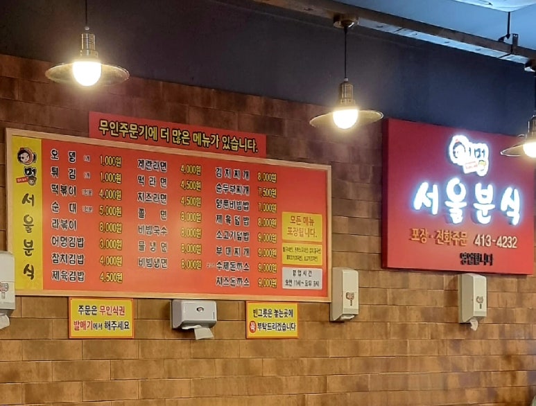 어멍서울분식 이미지
