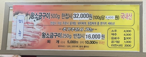 꼴통숯불구이 이미지