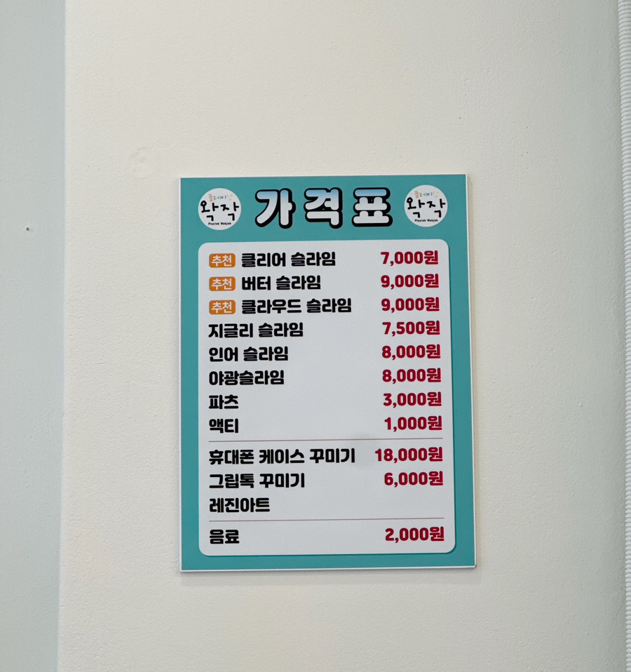 플레이랩왁작 이미지