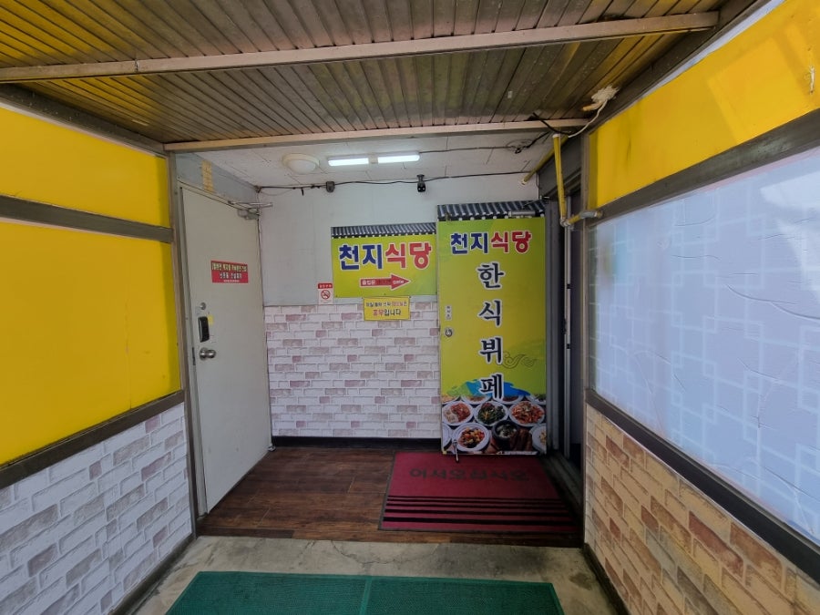 천지한식부페 이미지