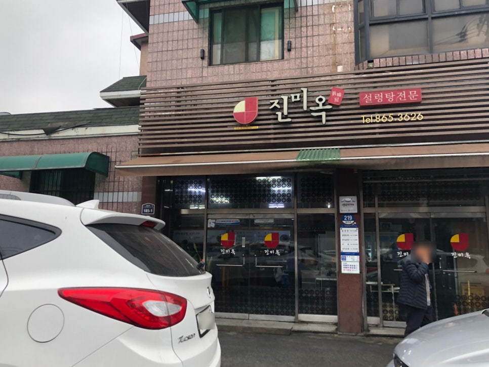 진미옥식당 이미지