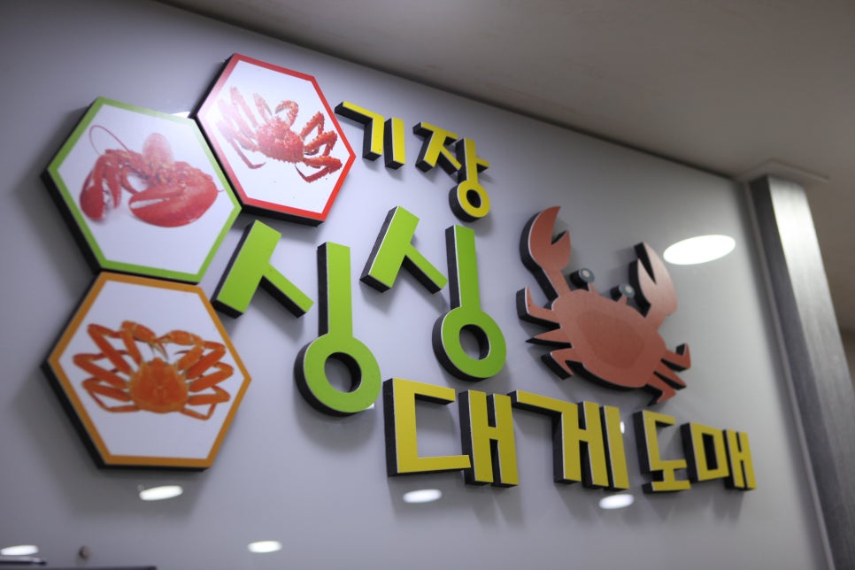 기장대게도매 이미지