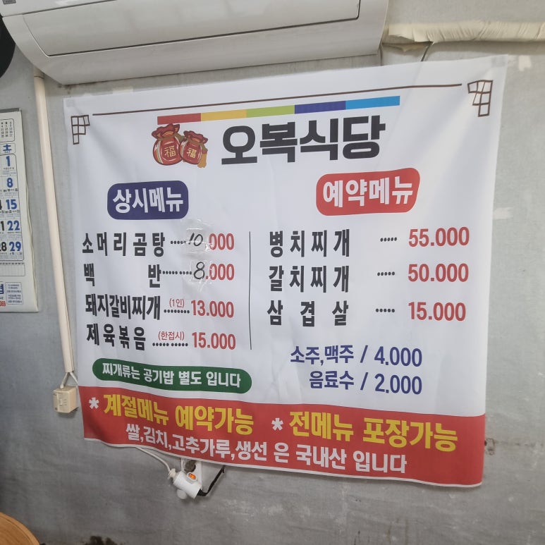 부안오복식당 이미지
