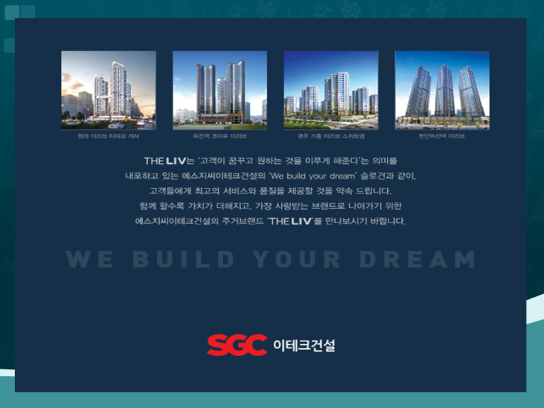 에스지씨이테크건설 주식회사 이미지