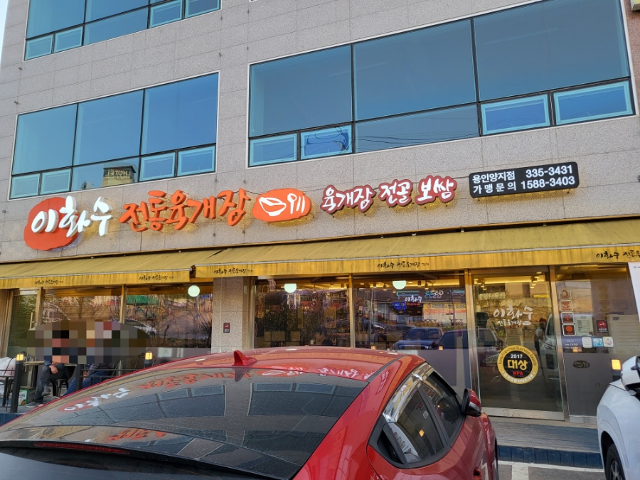 이화수용인양지점 이미지