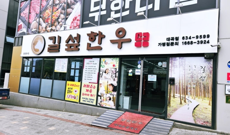 그린빌한우 이미지