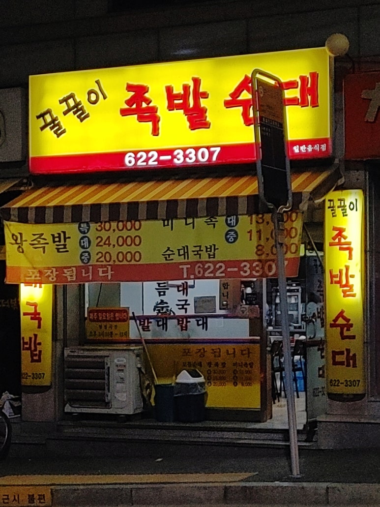 꿀꿀이족발집 이미지