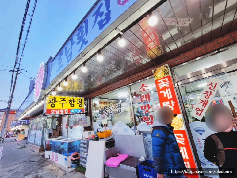 광주함평호남회집 이미지
