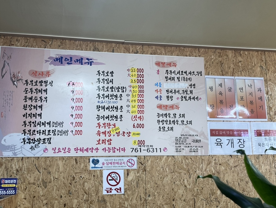 전통유신손두부 이미지