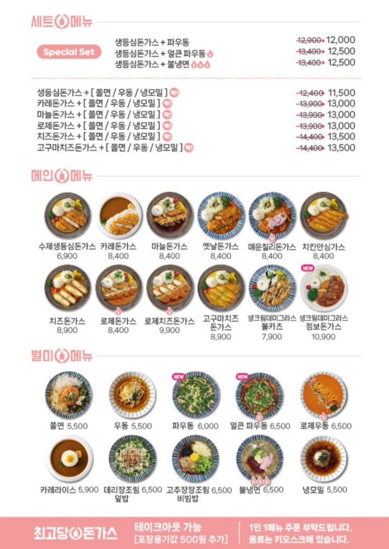 최고당돈가스 이미지
