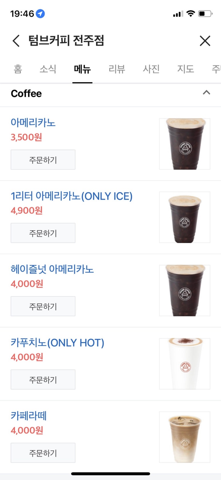 텀브커피 이미지