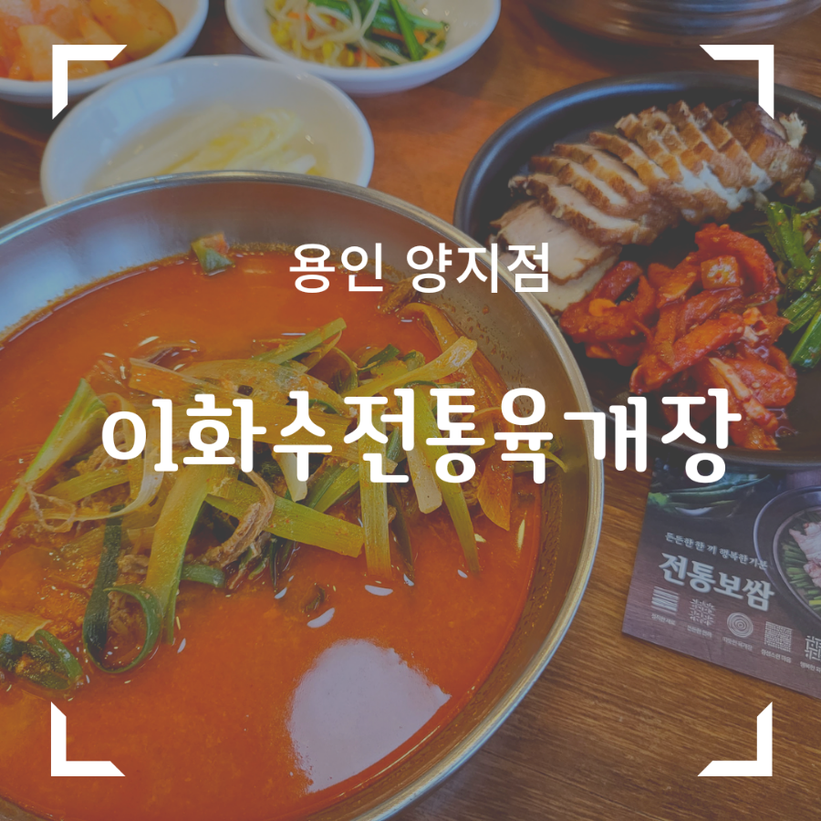 이화수용인양지점 이미지