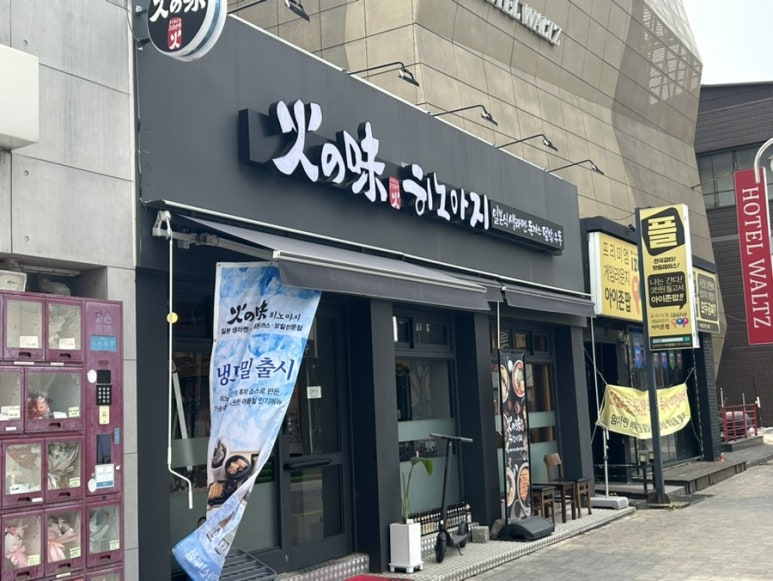 히노아지천안신부점 이미지