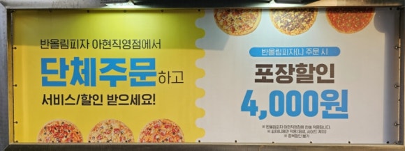 반올림피자 아현점 이미지