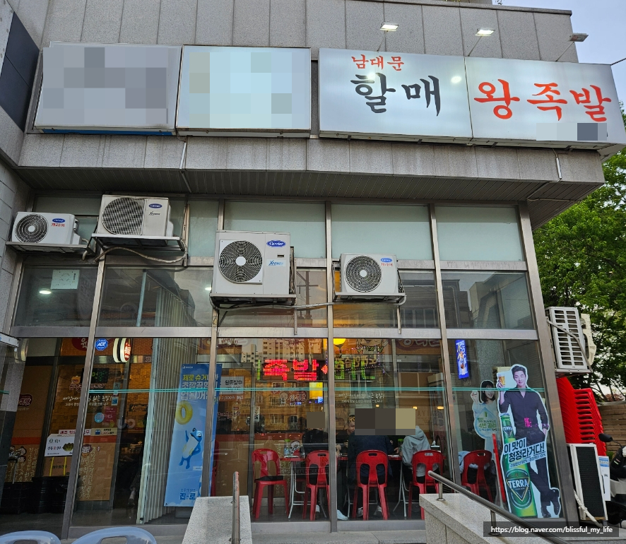 남대문할매왕족발 이미지