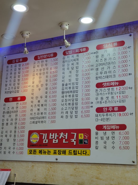 김밥천국영남네오빌점 이미지