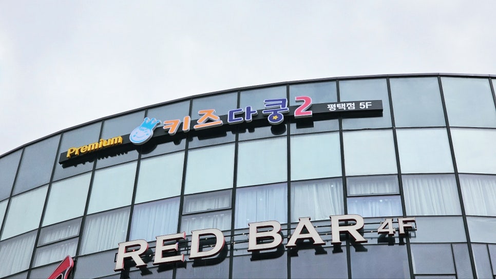 키즈다쿵2청주점 이미지