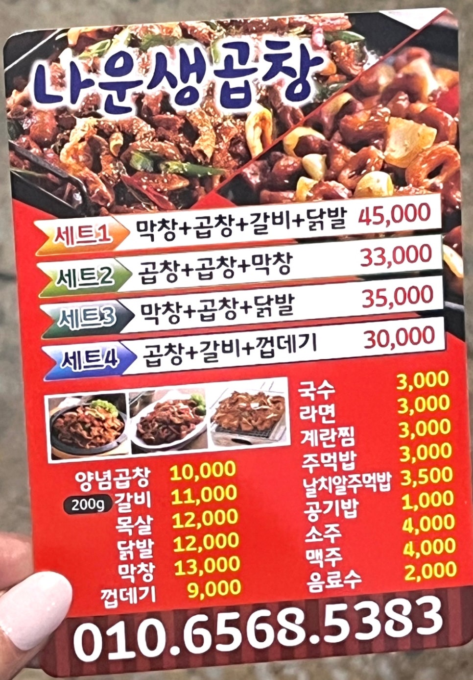 나운생곱창 이미지