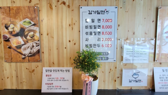 김가밀면 이미지