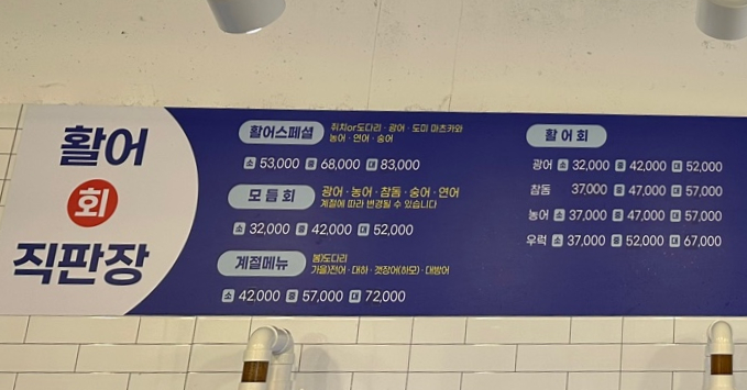 순천활어천국 이미지