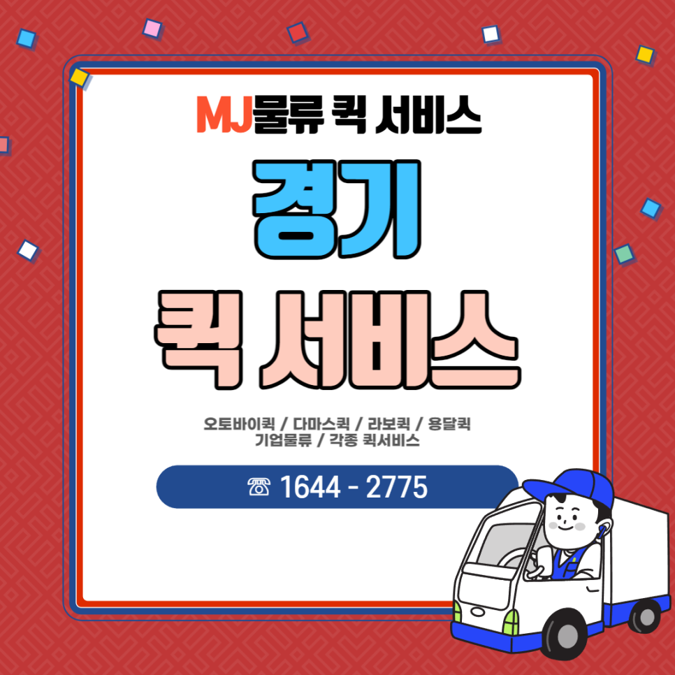 MJ물류 이미지