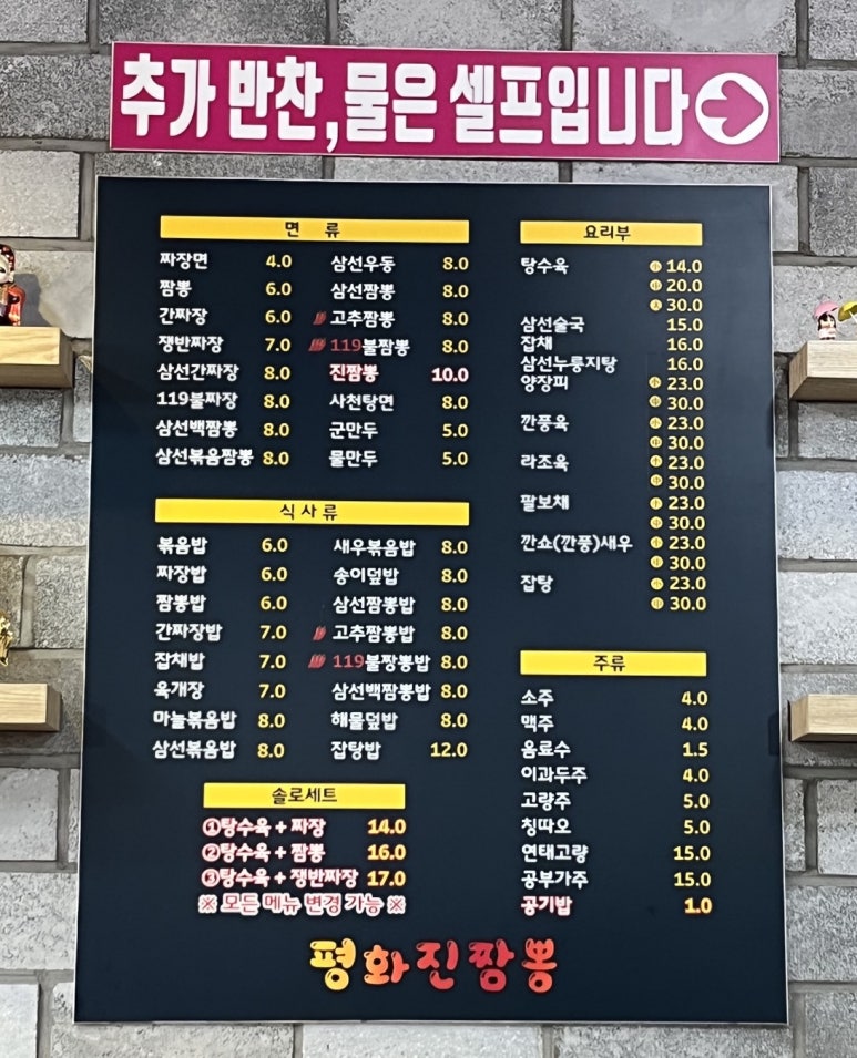 평화진짬뽕 이미지