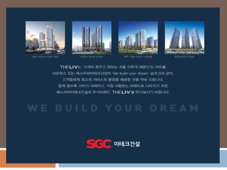 에스지씨이테크건설 주식회사 이미지