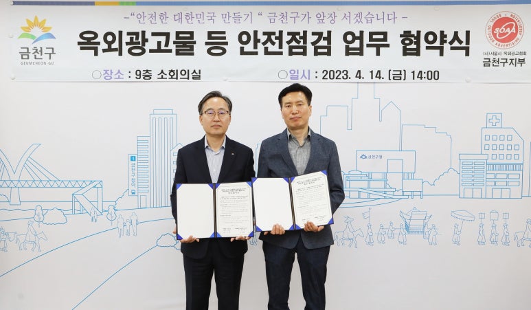 (사)서울특별시옥외광고협회 이미지