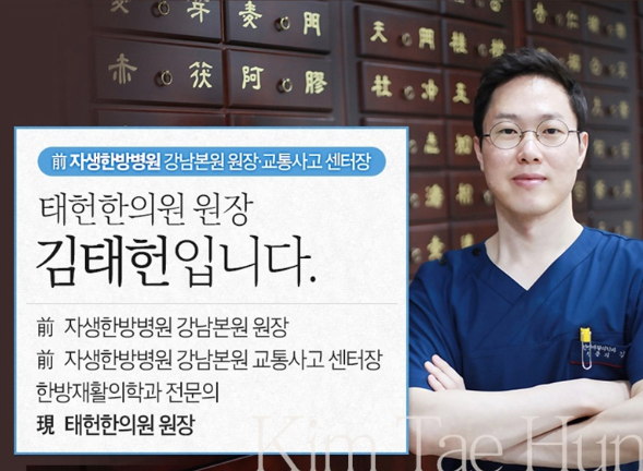 태헌한의원 이미지