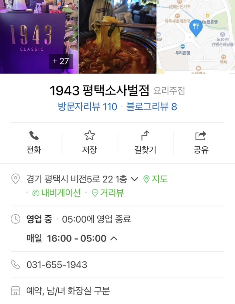 1943평택소사벌점 이미지