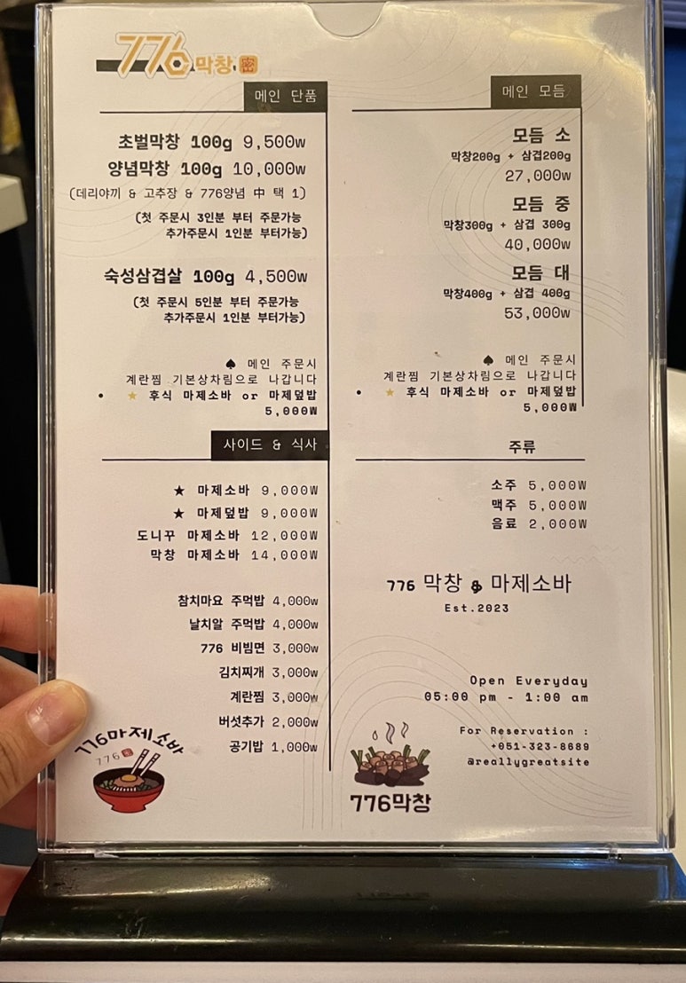 776막창마제소바 이미지