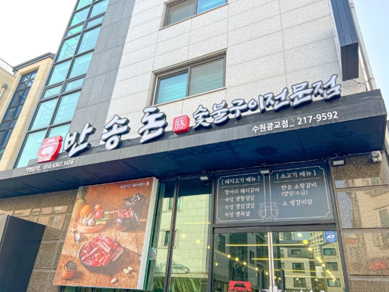 돈돼지숯불구이 이미지