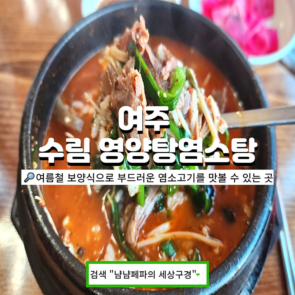 수림영양탕염소탕 이미지