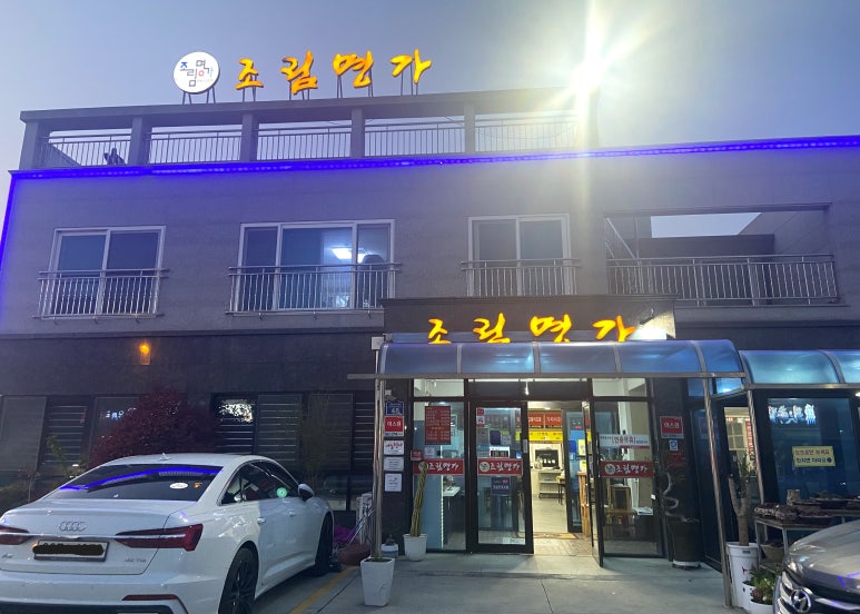 울산두부명가 이미지
