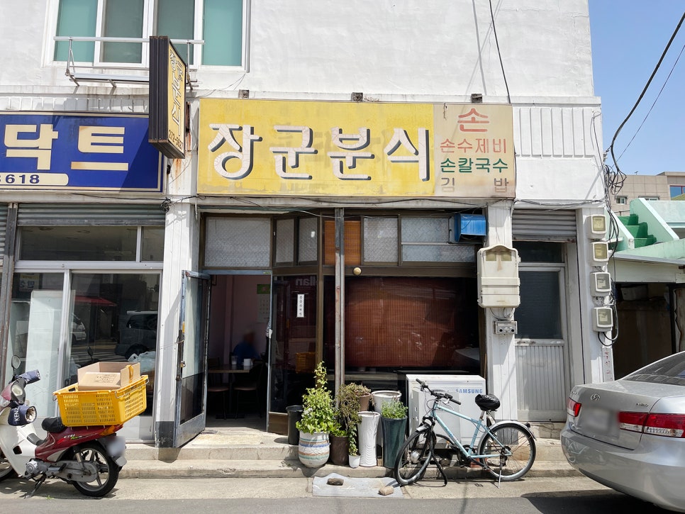 장군분식 이미지