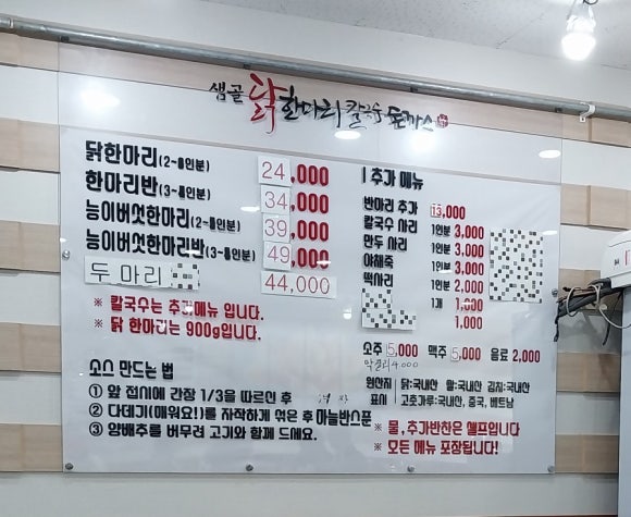 샘골닭한마리칼국수 이미지