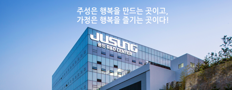 (유)주성 이미지